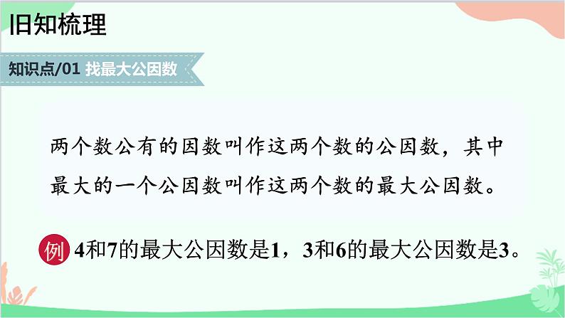 北师大版数学五年级上册 五 分数的意义-练习七课件02