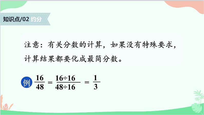 北师大版数学五年级上册 五 分数的意义-练习七课件03