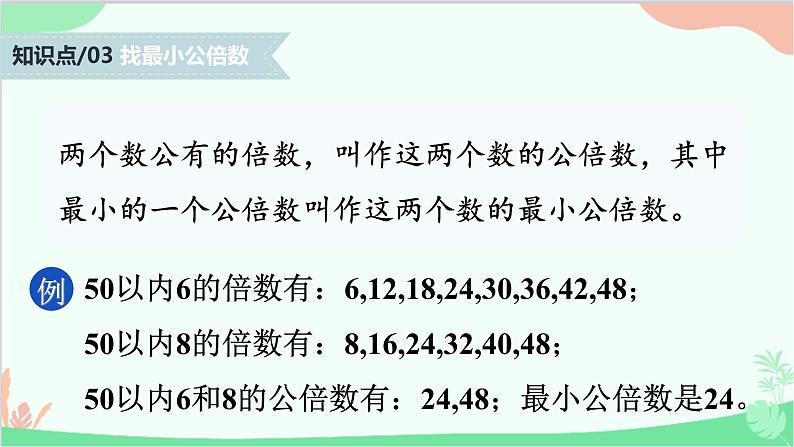 北师大版数学五年级上册 五 分数的意义-练习七课件04