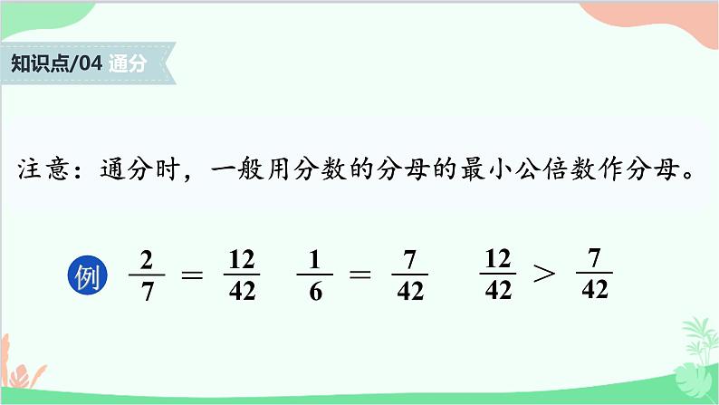 北师大版数学五年级上册 五 分数的意义-练习七课件05