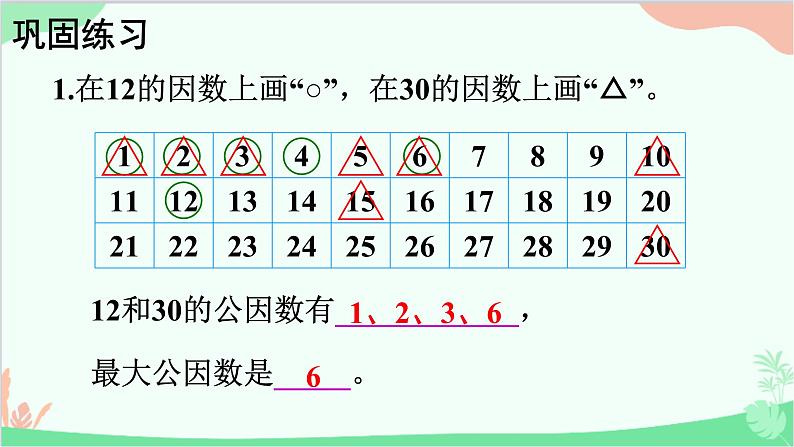 北师大版数学五年级上册 五 分数的意义-练习七课件06