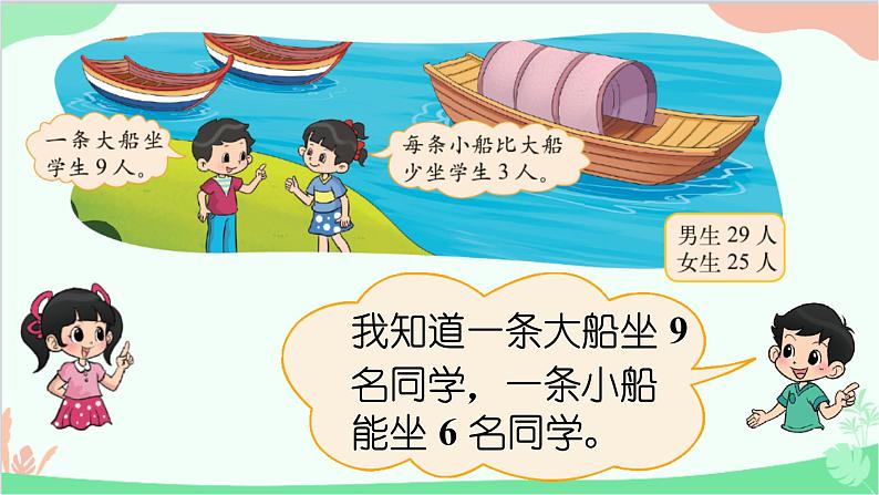 北师大版数学三年级上册 一 混合运算-第5课时 过河(1)课件04