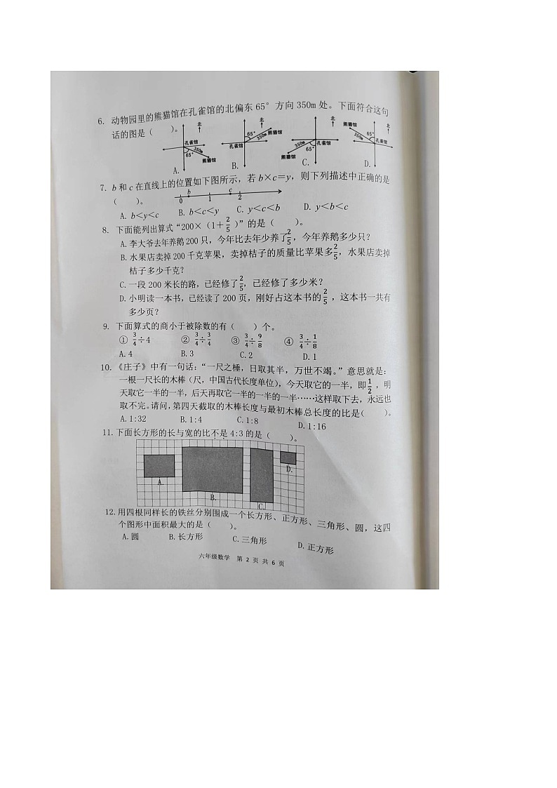 福建省龙岩市武平县2023-2024学年六年级上学期期末质量监测数学试卷02