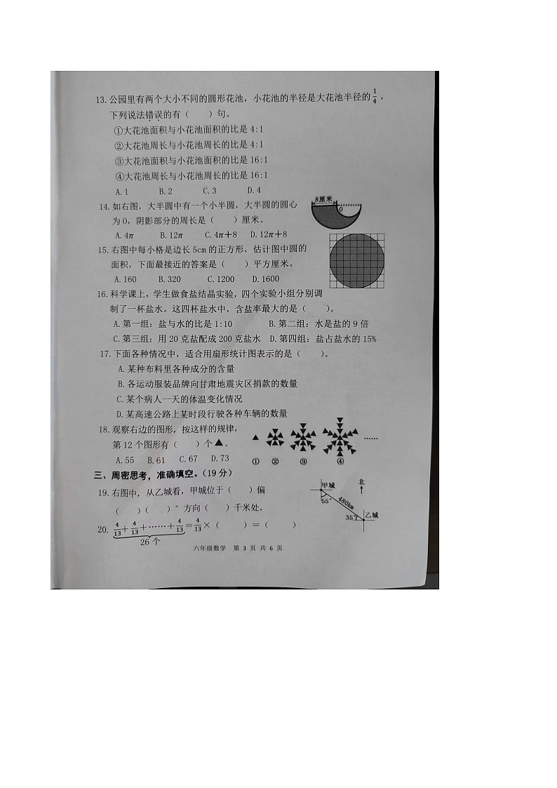 福建省龙岩市武平县2023-2024学年六年级上学期期末质量监测数学试卷03