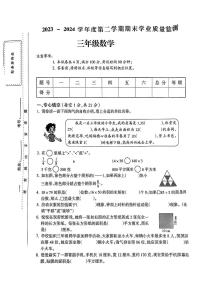 山西省吕梁市离石区多校2023-2024学年三年级下学期期末数学试题