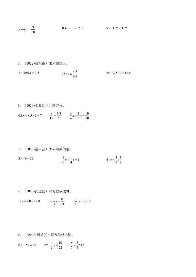近两年真题分类汇编 解方程和比例30题(一)-江苏省2024年小升初数学第2页