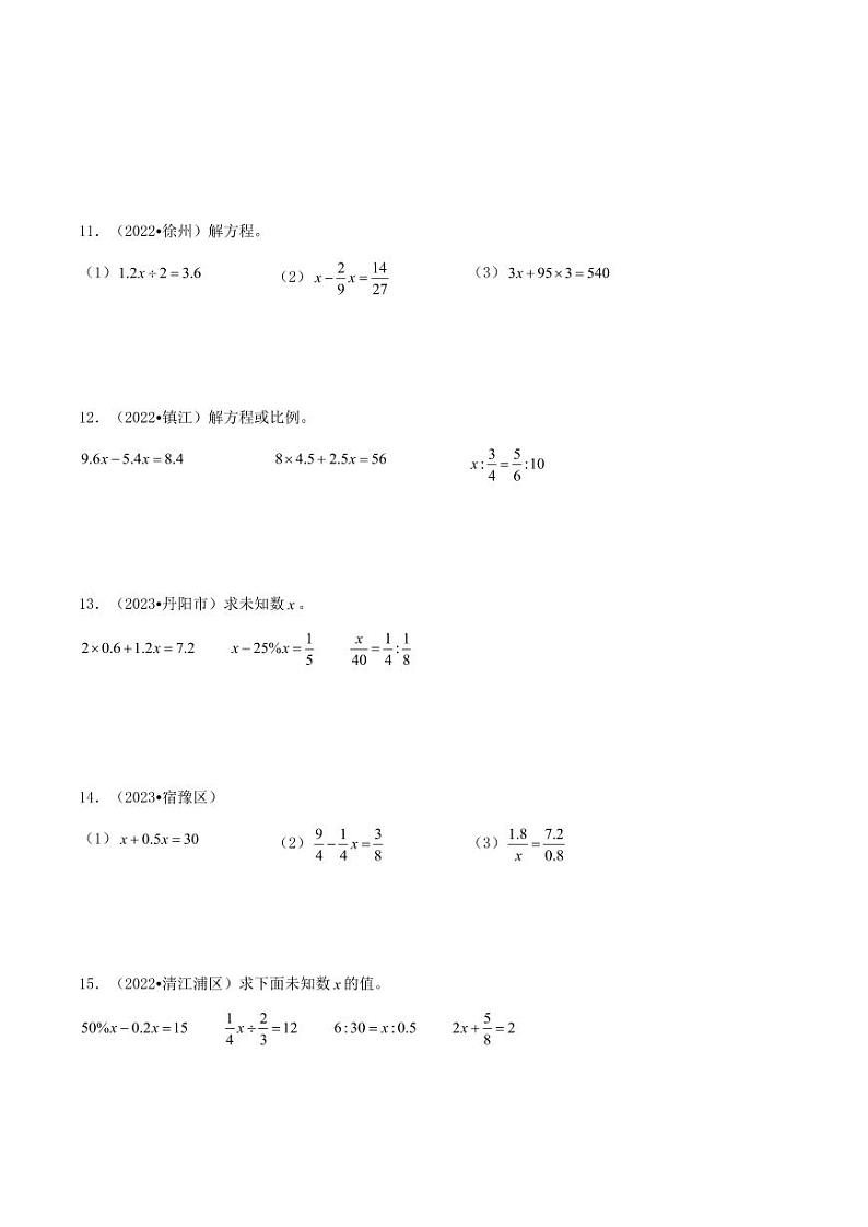 近两年真题分类汇编 解方程和比例30题(一)-江苏省2024年小升初数学第3页