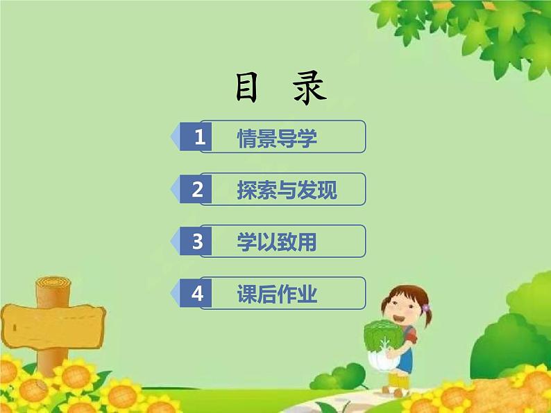 北师大版数学六年级下册 第二单元 比例-第四课时 图形的放大与缩小课件02