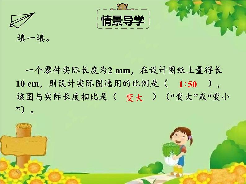 北师大版数学六年级下册 第二单元 比例-第四课时 图形的放大与缩小课件04