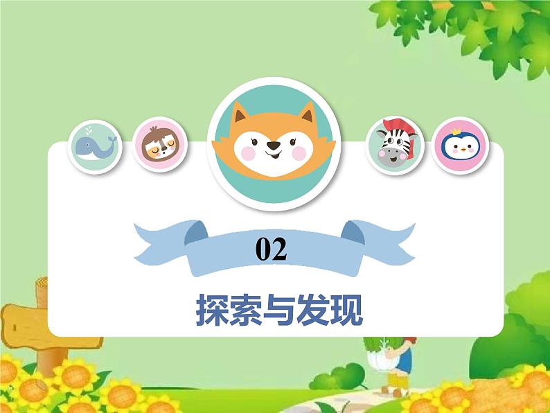 北师大版数学六年级下册 第二单元 比例-第四课时 图形的放大与缩小课件05