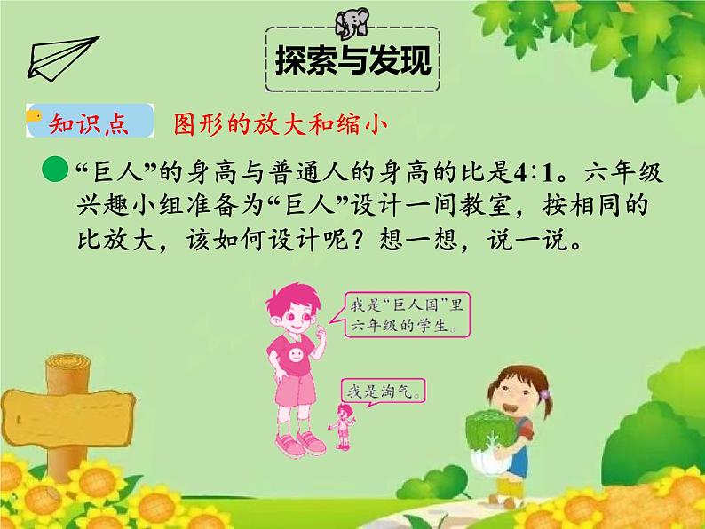 北师大版数学六年级下册 第二单元 比例-第四课时 图形的放大与缩小课件06