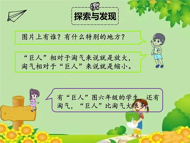 北师大版数学六年级下册 第二单元 比例-第四课时 图形的放大与缩小课件07