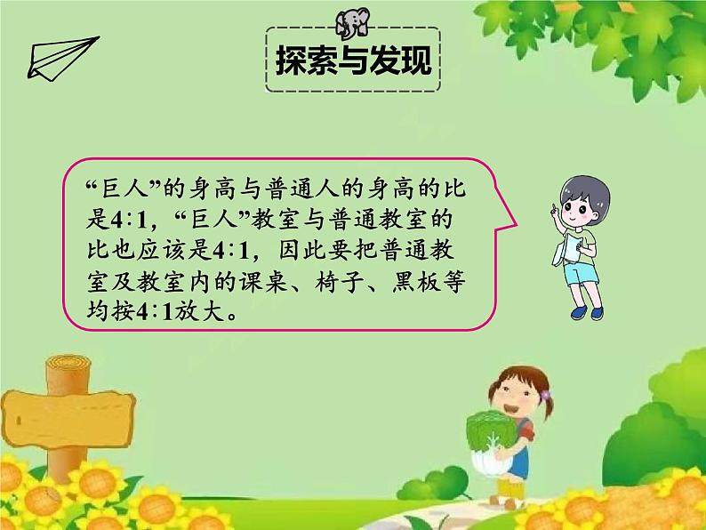 北师大版数学六年级下册 第二单元 比例-第四课时 图形的放大与缩小课件08