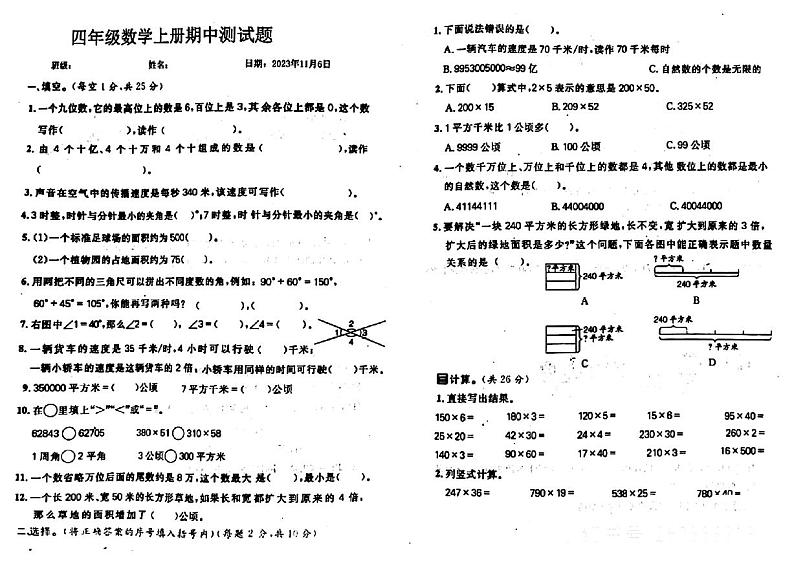 山东省菏泽市牡丹区部分学校2023-2024学年四年级上学期期中数学试题01