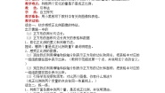 北师大版六年级下册正比例第三课时教学设计