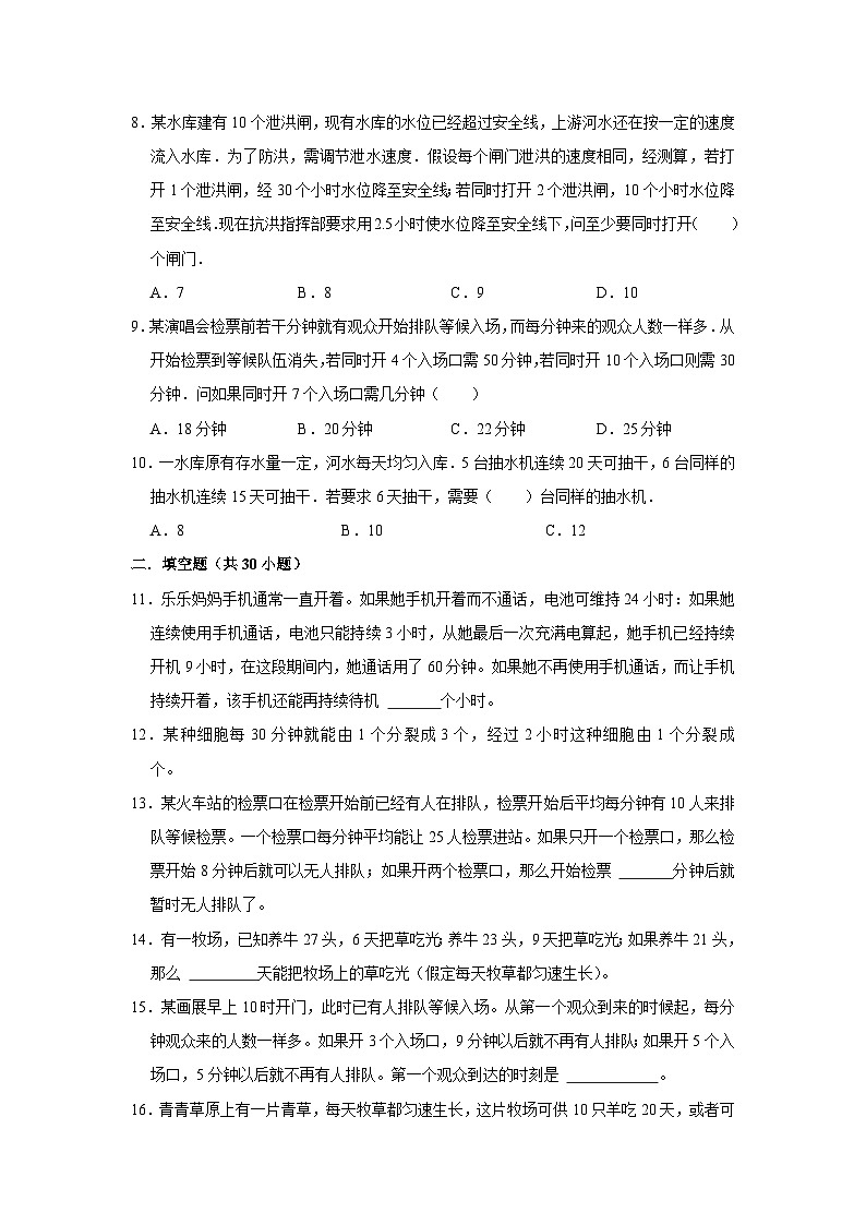 10 牛吃草问题(思维拓展专项练习)小升初数学专项培优(通用版含解析)第2页