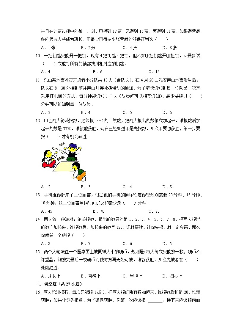 32 最佳对策问题(思维拓展专项练习)小升初数学专项培优(通用版含解析)第2页