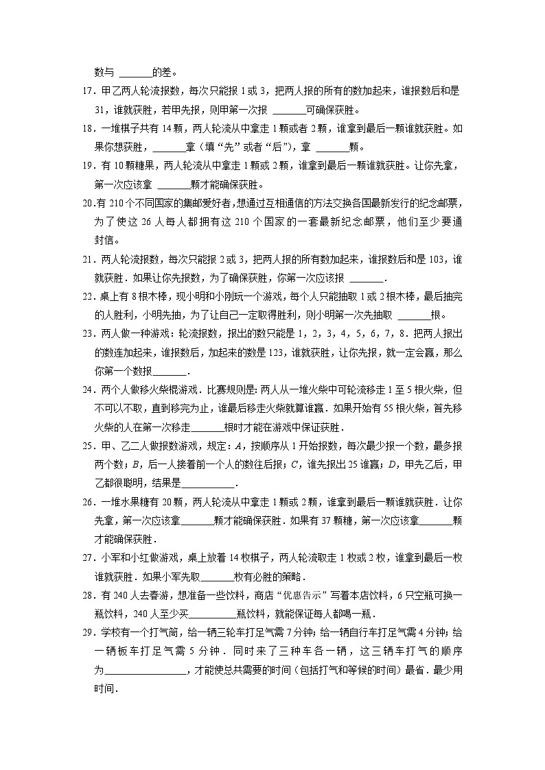 32 最佳对策问题(思维拓展专项练习)小升初数学专项培优(通用版含解析)第3页