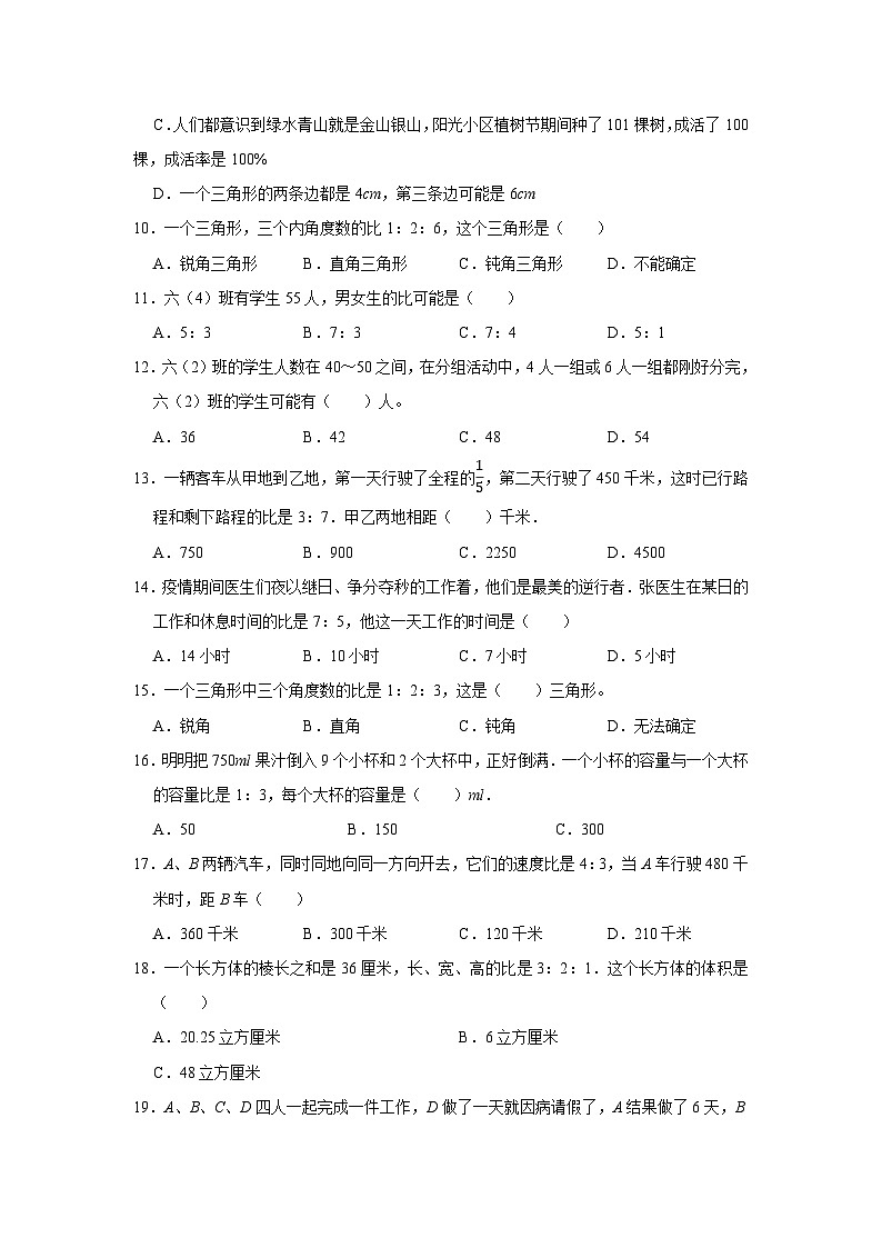 35 按比例分配(思维拓展专项练习)小升初数学专项培优(通用版含解析)第2页