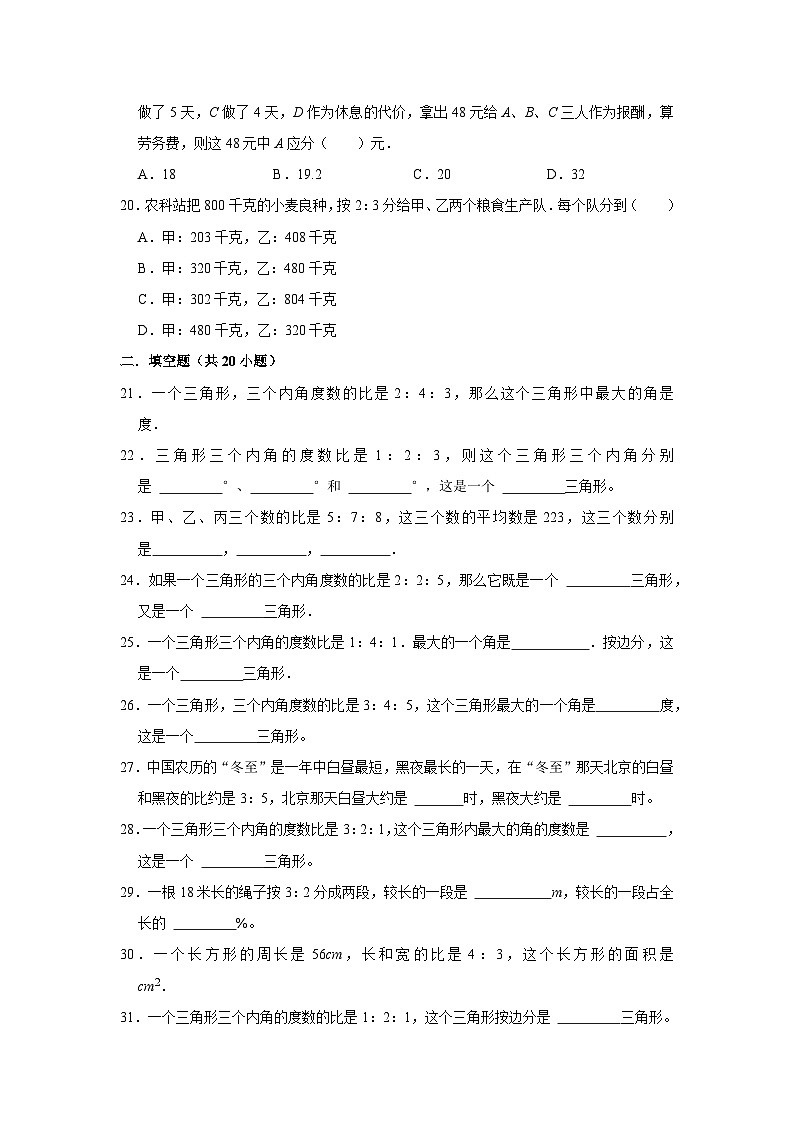 35 按比例分配(思维拓展专项练习)小升初数学专项培优(通用版含解析)第3页