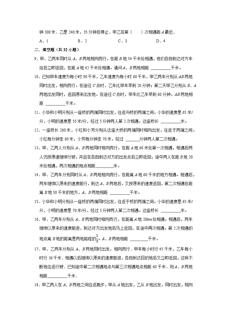 42 多次相遇问题(思维拓展专项练习)小升初数学专项培优(通用版含解析)02