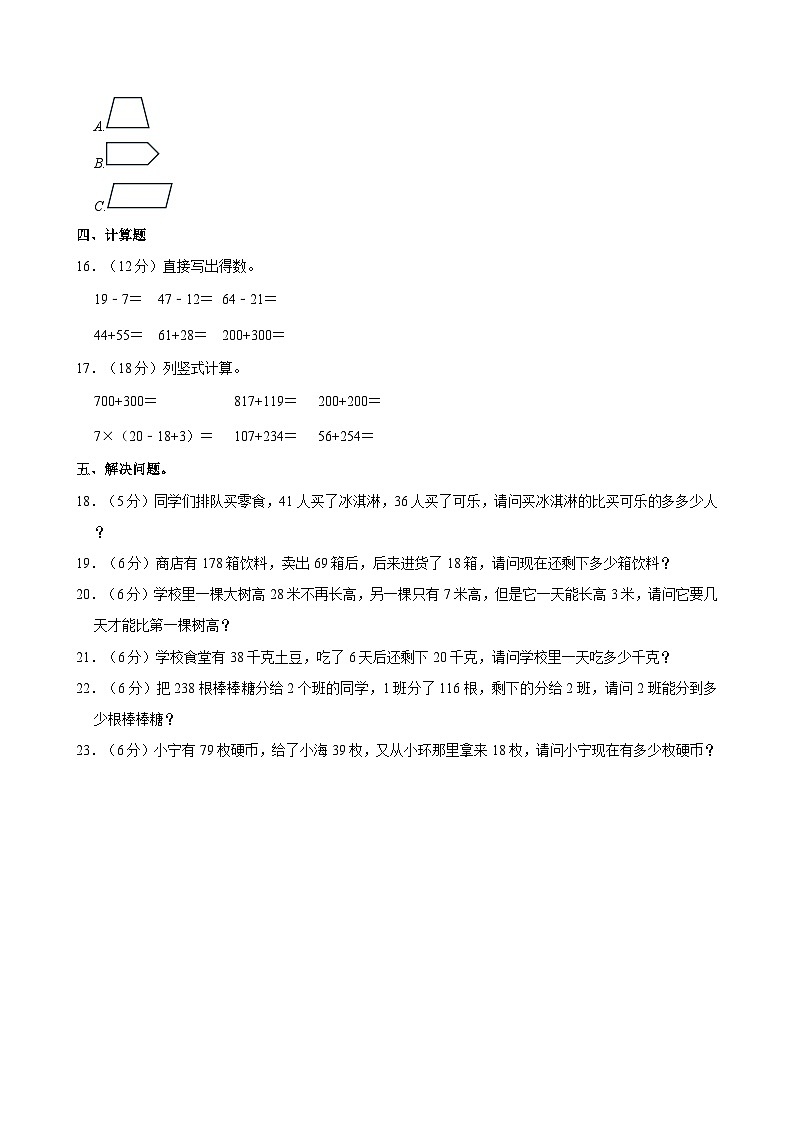 广东省湛江市第十小学2023-2024学年二年级下学期期中质量调研数学试题02