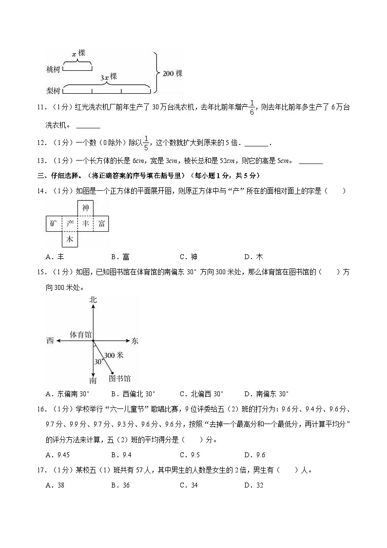 2022-2023学年陕西省榆林市神木市五年级(下)期末数学试卷02