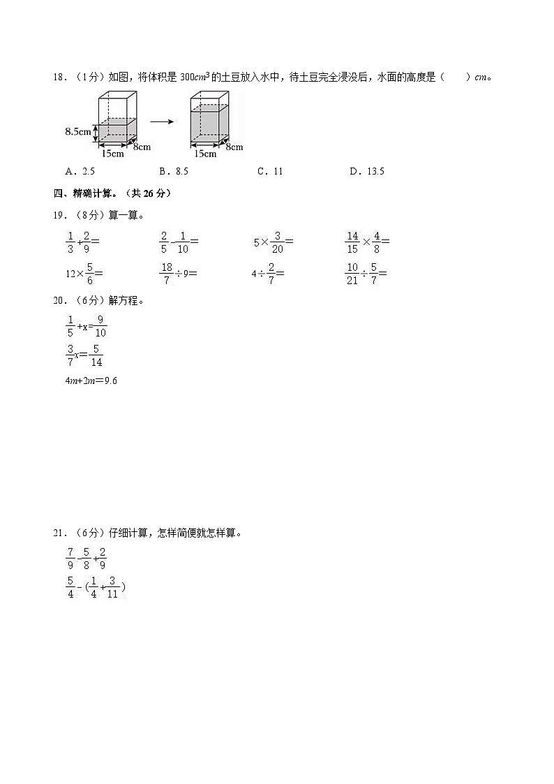 2022-2023学年陕西省榆林市神木市五年级(下)期末数学试卷03