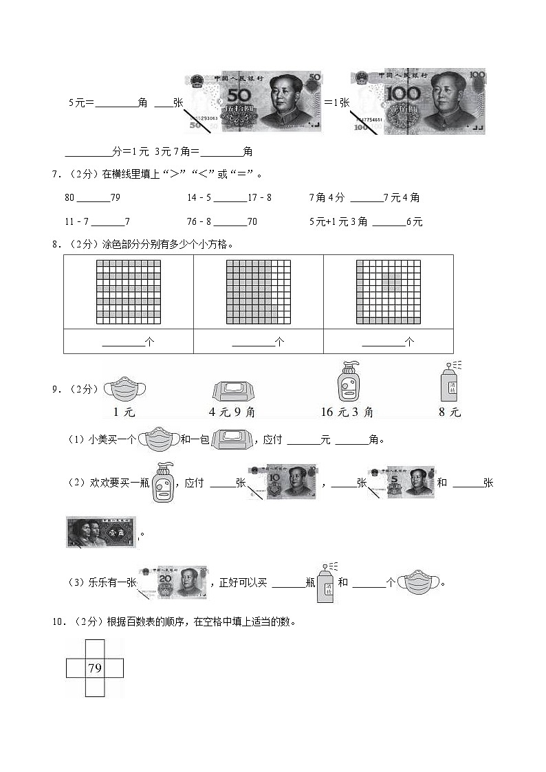 2020-2021学年河南省郑州市管城区一年级(下)期末数学试卷第2页