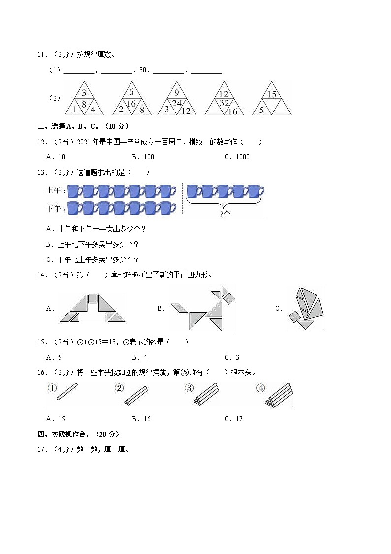 2020-2021学年河南省郑州市管城区一年级(下)期末数学试卷第3页