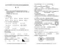 内蒙古自治区呼和浩特市2023-2024学年六年级下学期小学毕业综合素质评价数学试题