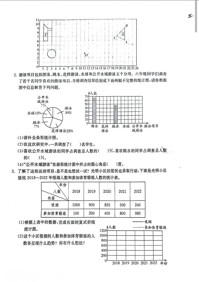 江西省南昌市红谷滩区2023-2023学年六年级下学期毕业考试数学试卷第3页