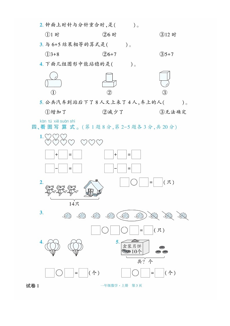 【数学】2023北京朝阳一年级上数学期期末数学试卷及答案第3页