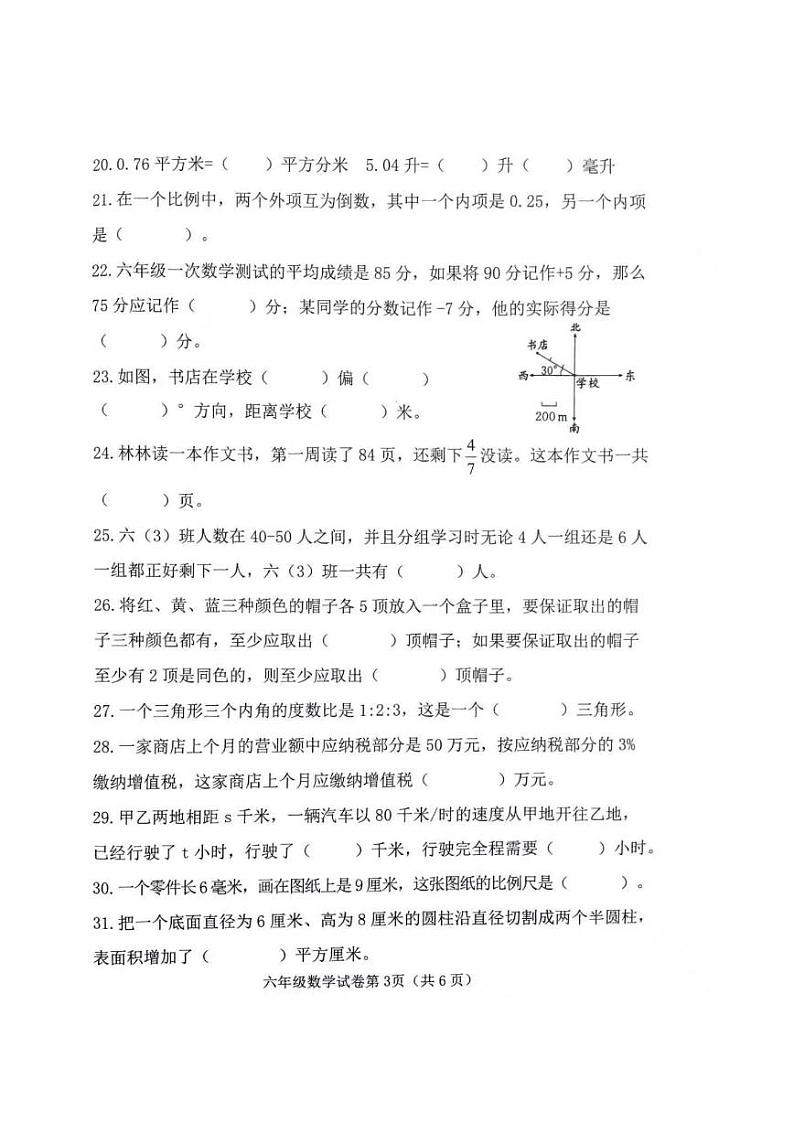 河北省邯郸市曲周县2022-2023学年六年级下学期期末教学质量检测数学试题第3页
