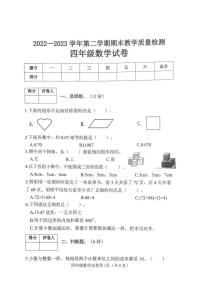 河北省邯郸市曲周县2022-2023学年四年级下学期期末教学质量检测数学试题