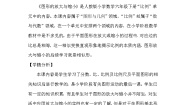 人教版六年级下册4 比例3 比例的应用图形的放大与缩小教案
