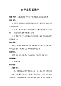 小学数学人教版六年级下册自行车里的数学教案