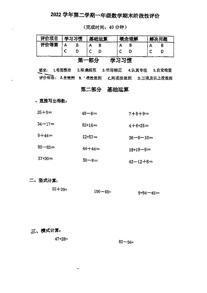 上海市宝山区2021-2022学年一年级下学期期中检测数学试题01