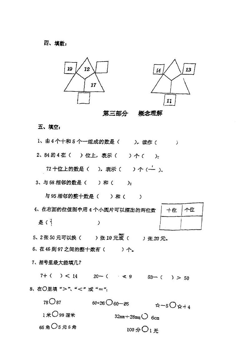 上海市宝山区2021-2022学年一年级下学期期中检测数学试题02