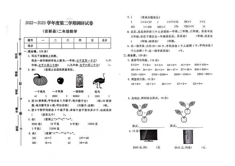 河北省保定市安新县2022-2023学年二年级下学期期末数学试题及答案01
