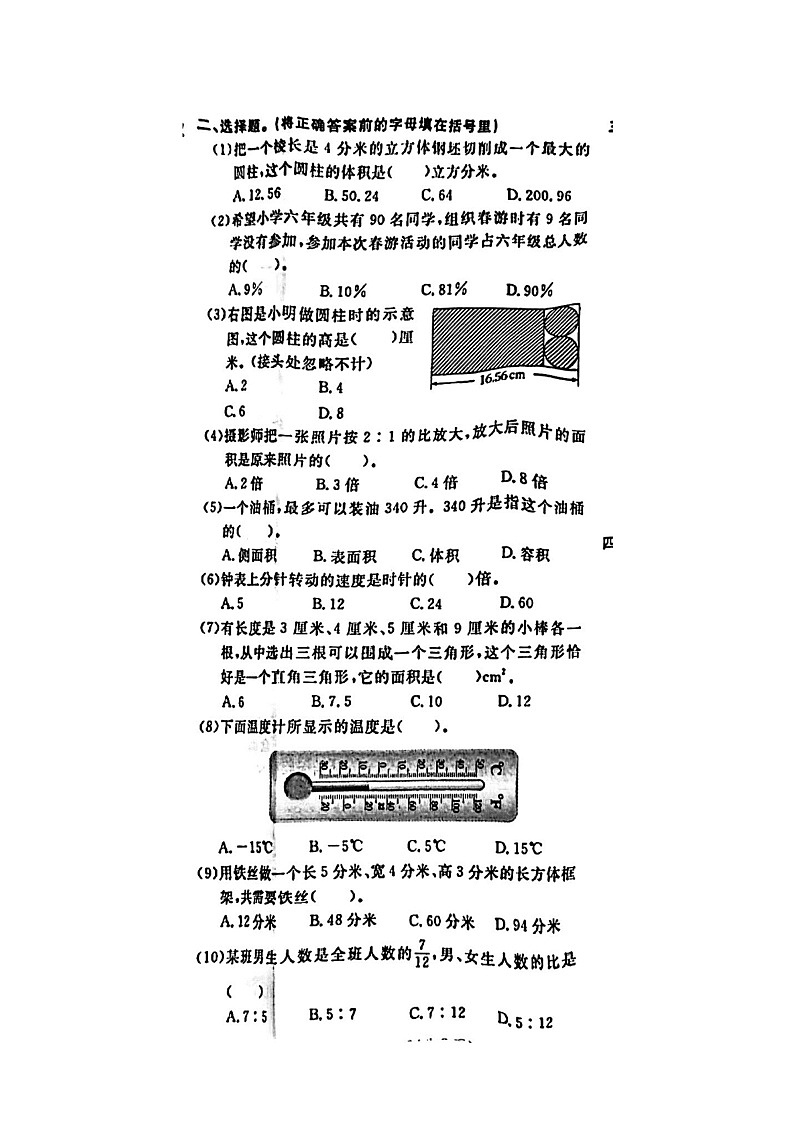 [數(shù)學(xué)]2024北京通州六年級(jí)畢業(yè)考數(shù)學(xué)試卷 （無(wú)答案）第2頁(yè)