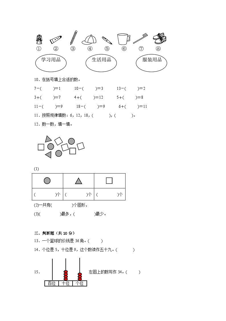 期末重难点检测卷(试题)-2023-2024学年数学一年级下册北师大版第2页