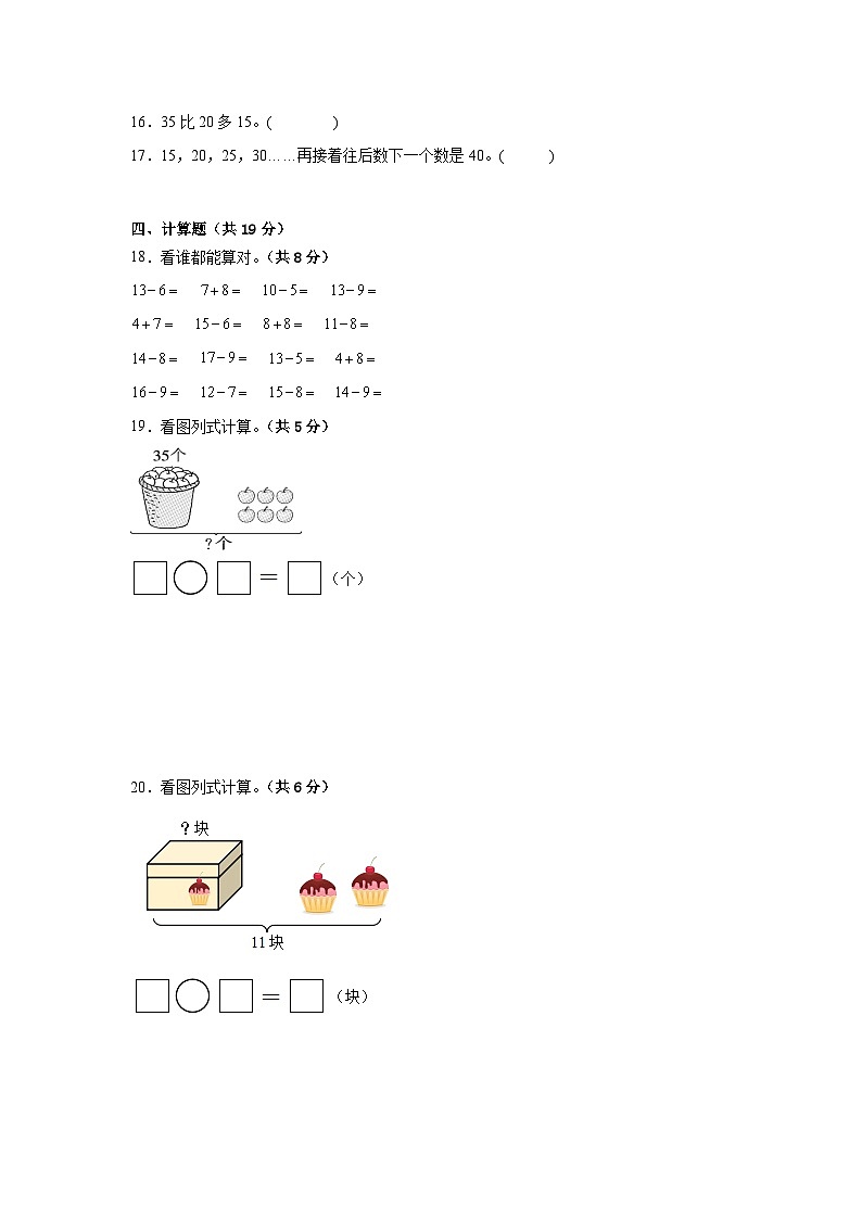期末重难点检测卷(试题)-2023-2024学年数学一年级下册北师大版第3页