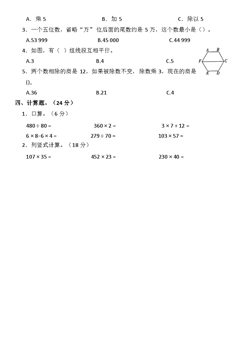 人教版四年级上册数学期末复习提升卷二第2页