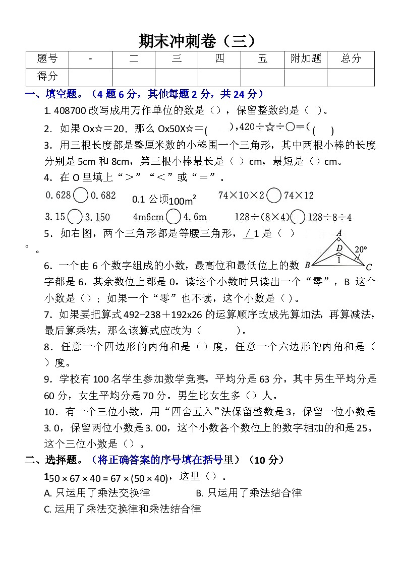 人教版四年级下册数学期末冲刺卷三第1页