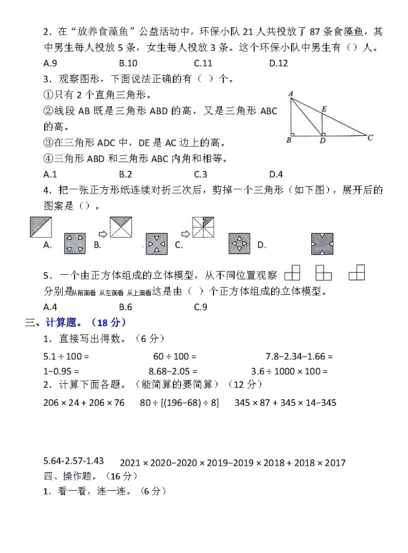 人教版四年级下册数学期末冲刺卷三第2页