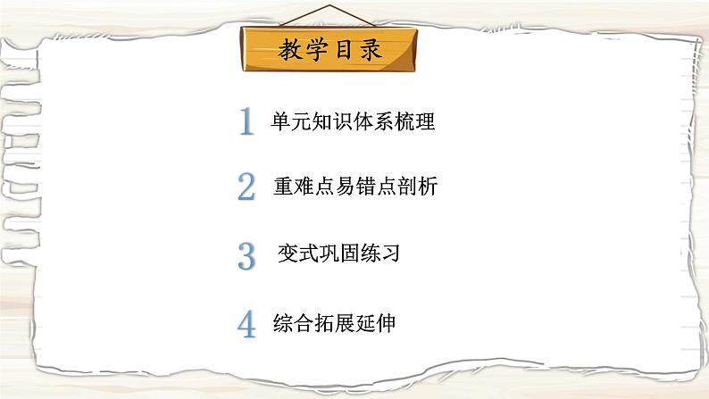 人教版小学数学二上 第六单元 《乘法口诀(二)》(复习课件) 课件02