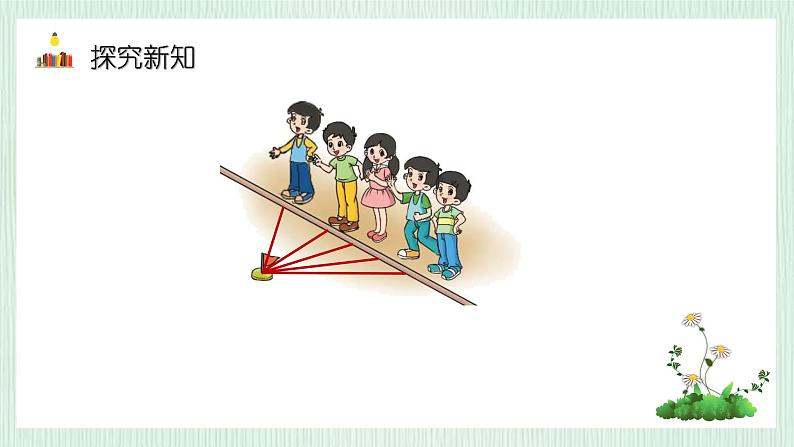 北师大版六年级数学上册第一章第1节圆的认识(1) 课件06