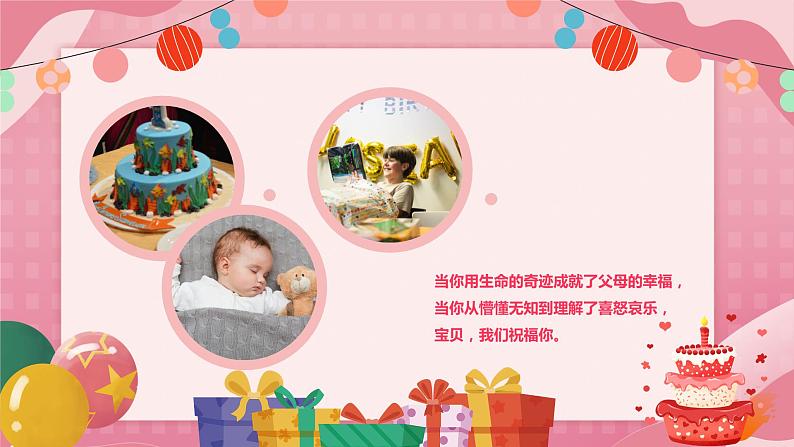 粉色卡通风儿童生日相册图集PPT06