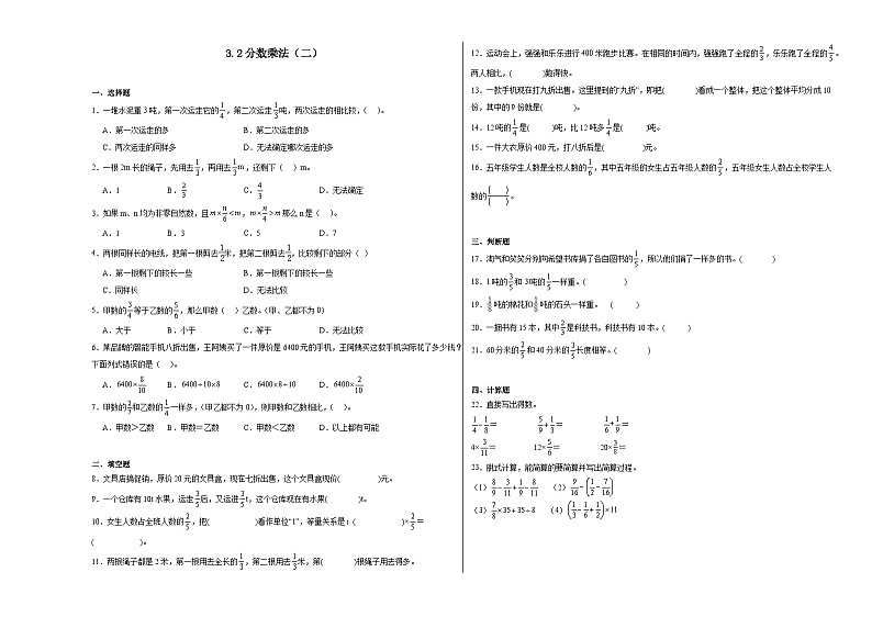 3.2分数乘法(二)同步练习 北师大版数学五年级下册01